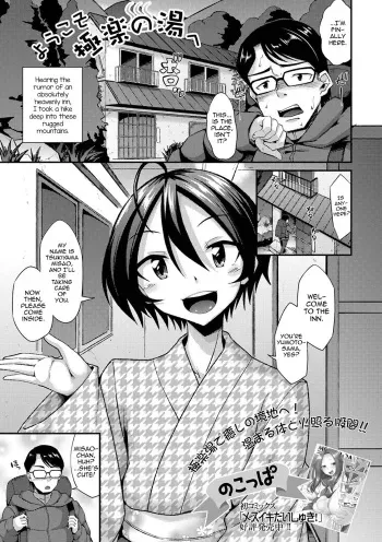 Youkoso Gokuraku no Yu e (Gekkan Web Otoko no Ko-llection! S Vol. 59 manga cover
