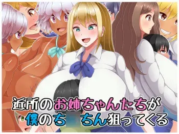 [Himitsu Tetra (Senwa)] Kinjo no Onee-chan-tachi ga Boku no Chinchin Neratte Kuru manga cover