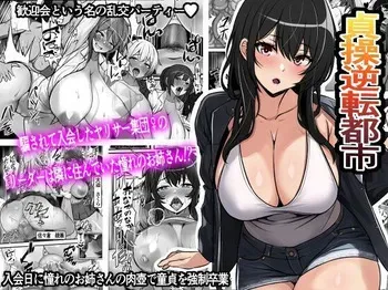 [Furitendou] Teisou Gyakuten Toshi Damasarete Nyuukai Shita YariCir Shuudan no Leader ga Dou Mitemo Hatsukoi no Onee-san nano daga...｜En la Ciudad de la Castidad Invertida, La Chica que me Engañó para Unirme a su Club Sexual Resultó ser su Líder y Mi Primer Amor... [Spanish] [Hta scan] manga cover