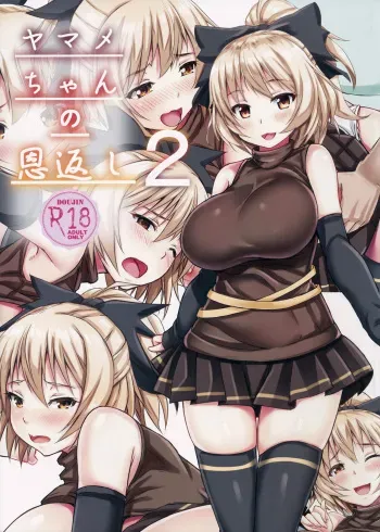 Yamame-chan no Ongaeshi 2 manga cover