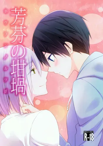 Houfun no Rutsubo | Fragrance's Melting Pot manga cover