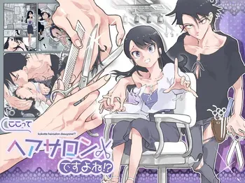 [Alpaca Club] kokotte hairsalon desuyone!? manga cover