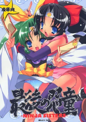 (CR37) [Misty Isle (Sorimura Youji)] Saigo no Nindoh (2x2=Shinobuden) manga cover