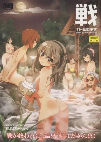 (C90) [Märchen BOX (Various)] The Senshoujo (Girls und Panzer, Kantai Collection -KanColle-, Boku no Hero Academia) manga cover