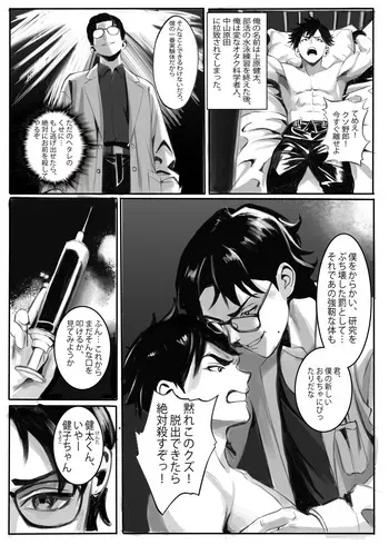 TS Mesuneko-sei Yakko ￮ ~ Taiikukaikei Ikemen ga Otaku Kagaku-sha ni Kanzen Mesu Ochi Suru Made ~ manga cover