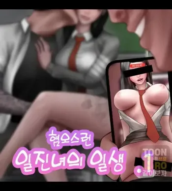 The life of the disgusting Ha Jeong 1 manga cover