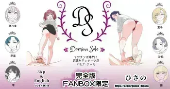 [Hisano] ドミナ・ソール 完全版！(Fanbox) [Japanese] manga cover