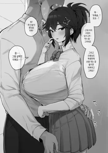 [Hotate-chan] Yatara to Oiroke no Jutsu o Segamareru Daidai Shinobu Kakei no JK [Korean] manga cover