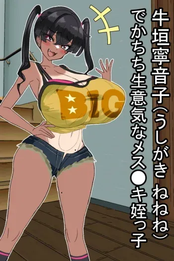 [Araruck] Kuso Namaikina Deka Chichi Mesugaki Mei-kko Onaho Ushigaki Yasushi neko manga cover