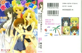 [Tachibana Shinji, Izumi Little] Mizugi de Paradise! - Boku to Kanojo no Mujintou manga cover