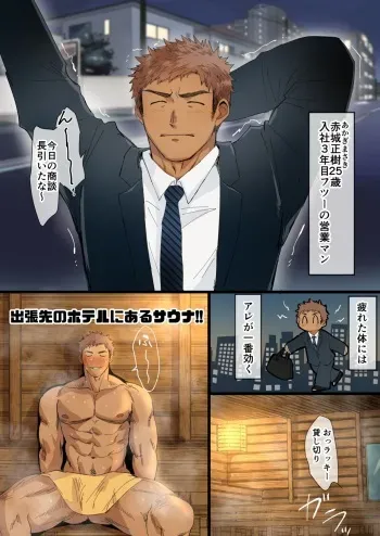 [Suikanotane (Hashikure Tarou)] I Met An Older Man On A Business Trip... manga cover