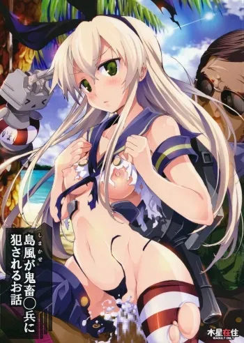 Shimakaze san ga Kichiku â—‹hei ni Okasareru Ohanashi manga cover