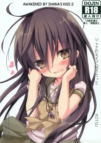 Shana no Kiss de okita.2 manga cover