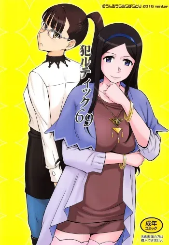 (C91) [Moon Ruler (Tsukino Jyogi)] Okaltic 69 (Occultic;Nine) [Korean] manga cover
