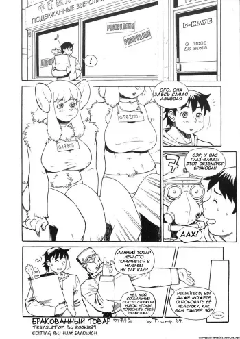 (C73) [TEAM SHUFFLE (TRUMP)] An Imperfect Team | Бракованный товap (Kemono no Sho Juuyon - Book of The Beast 14) [Russian] [﻿safety_weapon] manga cover