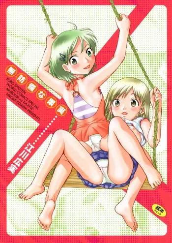 [Egawa Hiromi] Muboubi na Kajitsu manga cover