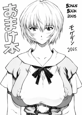 Omakehon 2005 | Bonus Book 2005 manga cover