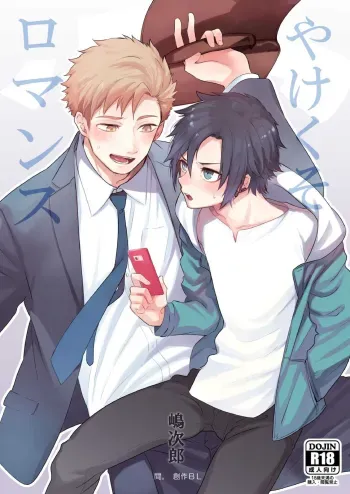 Yakekuso Romance | Desperate Romance manga cover