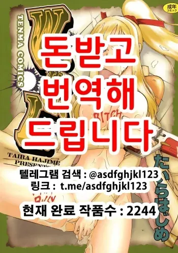 [Taira Hajime] W.W.L. [Korean] manga cover