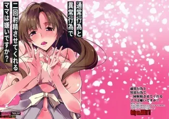Tsuujou Koui to Ijou Koui de Nikai Shasei Sasete Kureru Mama wa Kirai desu ka? manga cover
