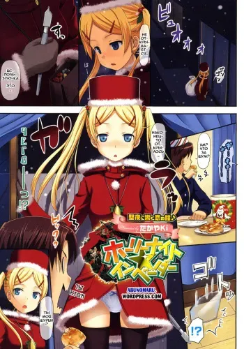 [TakayaKi] Holy Night Invader (COMIC Megastore 2010-02) [Russian] [Abunomaru] manga cover