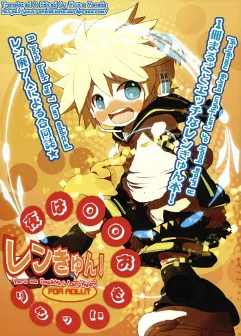 Yoru wa Omoikkiri Len-kyun! manga cover