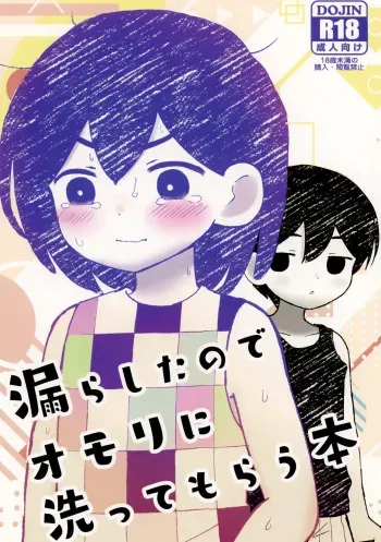 I wet myself so Omori helped me clean up manga cover