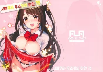(C92) [Dekoboko Hurricane (Anza Tomo)] Shimamura Uzuki no Ecchi na Hon (THE IDOLM@STER CINDERELLA GIRLS) (Korean) manga cover