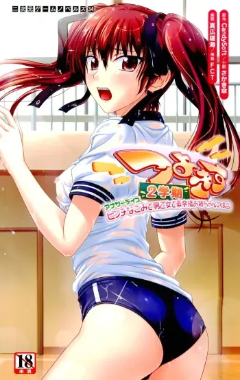 [Sakaki Kasa × FCT, Mahiro Takeumi] Tsuyokiss 2 Gakki Another Days: Pinch Nagomi to Otoko Otome to Sunao Onee-chan no Baai (Original by CandySoft) manga cover