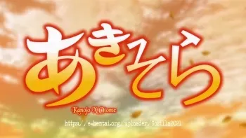 Aki Sora Yume no naka OAV manga cover