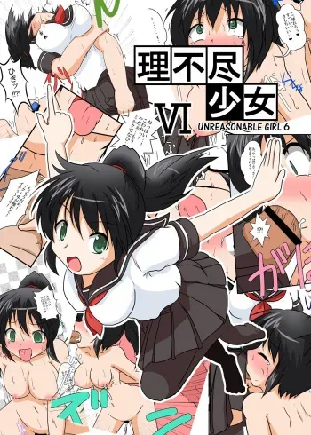 [Ameshoo (Mikaduki Neko)] Rifujin Shoujo 6 | Unreasonable Girl Ch. 6 [English] [desudesu] manga cover