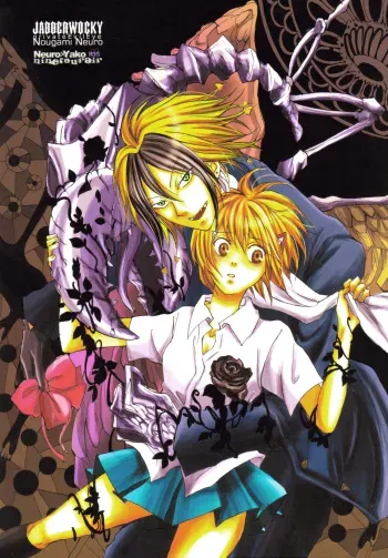 (C72) [Nine Four Air (Tomo)] JABBERWOCKY (Majin Tantei Nougami Neuro) manga cover