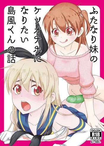 [Mariana Kaikou Kikaku (Mikami Hokuto)] Futanari Imouto no Ketsu Onaho ni Naritai Shimakaze-kun no Hanashi (Kantai Collection -KanColle-) [Digital] manga cover
