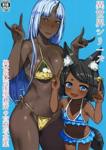 (COMITIA124) [Piruporo (Highlow)] Isekai Series - Isekai Geinou Jimusho no Senzai Shashinshuu manga cover