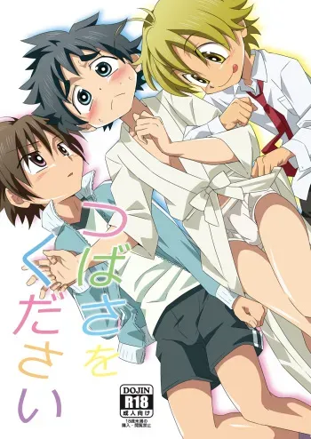 (Shota Scratch SP2) [gymno (Kiriya)] Tsubasa o Kudasai manga cover