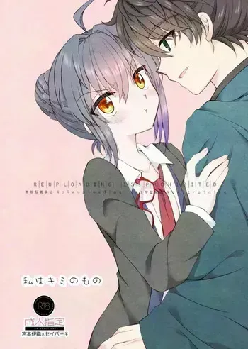 [ Ashita kara ganbaru ] Watashi wa kimi no mono[ fate samurai remnant ) manga cover