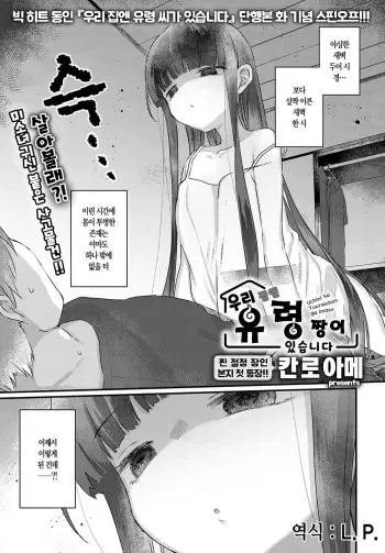 [Kanroame] Uchini ha Yuureichan ga imasu | 우리 집엔 유령 짱이 있습니다 (COMIC Anthurium 2023-07) [Korean] [L. P.] [Digital] manga cover