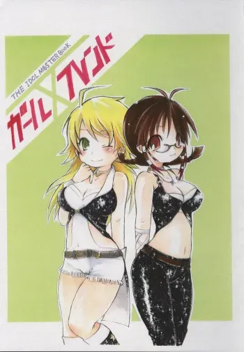 (Sore Muri) [Love Loli (Kazue Katsura)] Girl x Friend (THE iDOLM@STER) manga cover