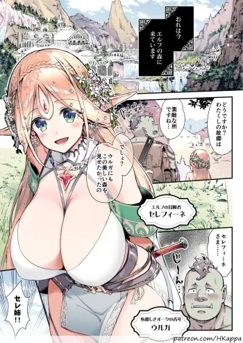 (Dai 2-Kai Ultra Summer Festa) [Ichinose Land] Oideyo! Midarana Elf no Mori [Colorized] manga cover