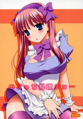 (C76) [Rotary Engine (Kannazuki Motofumi)] Nodocchi Ryouri Show (Saki) manga cover