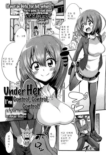 [Akai Mato] Boku wa Kanri Kanri Kanri Sarete Iru | I'm under her control, control, control! (Girls forM Vol. 02) [Korean] manga cover