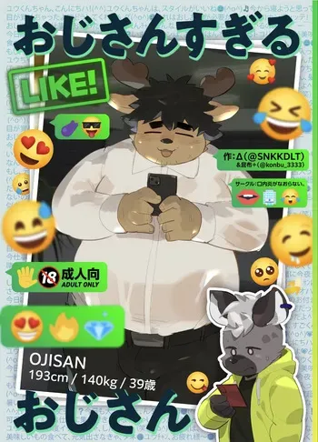 [SNKKDLT] Oji-san Sugiru Oji-san [Digital] manga cover