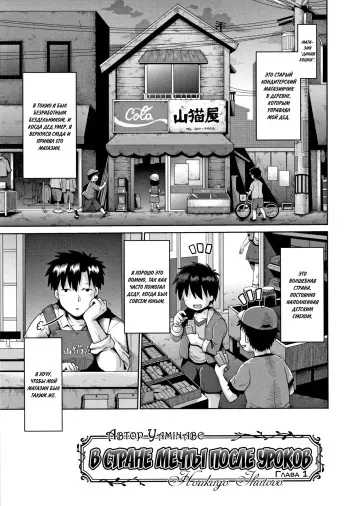 Houkago Ihatovo 1-3 | В стране мечты после уроков (Lolicon wa Tsureiwa) [Russian][LoliconTeam] manga cover