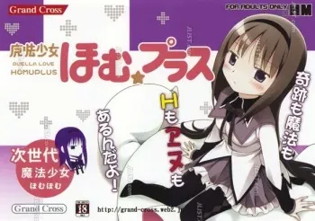 [Grand Cross] Homu☆Plus (Puella Magi Madoka Magica) [Incomplete] manga cover