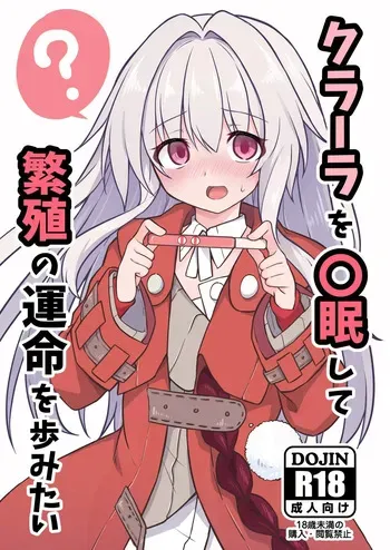 [Tonzura Douchuu (Kazawa)] Clara o Saimin Shite Hanshoku no Unmei o Ayumitai | 클라라한테 최면을 걸어 번식 운명의 길을 걷고 싶다 (Honkai: Star Rail) [Korean] [Digital] manga cover