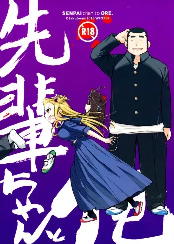 (C85) [Otaku Beam (Ootsuka Mahiro)] Senpai-chan to Ore. [English] =Tigoris Translates= manga cover
