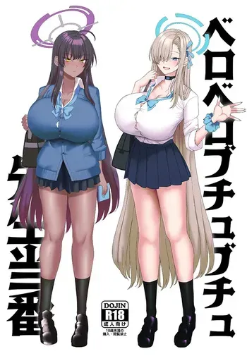 [Chinchintei (chin)] Beroberobuchubuchu Sensei Touban (Blue Archive) [English] {Doujins.com} [Digital] manga cover