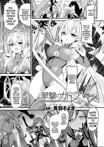 [Aoba Soyogi] Suigeki no Cattleya ~Midaresaku Naedoko no Elf Kenshi~ (2D Comic Magazine Akuochi Shokushufuku Vol.1) (SCANMTL) manga cover