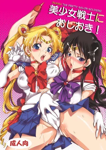 Bishoujo Senshi ni Oshioki! | Punish the Pretty Sailor Soldiers manga cover