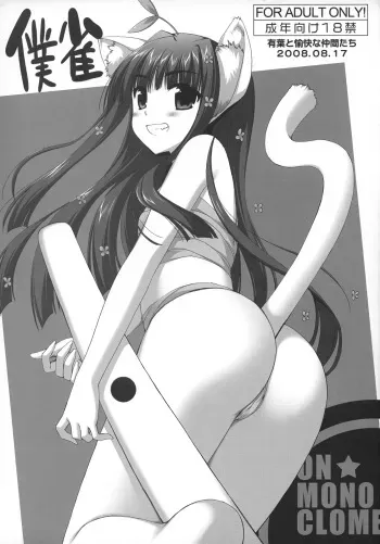 (C74) [Alpha to Yukaina Nakamatachi (Alpha)] Bokujan (Konboku Mahjong ~Konna Mahjong ga Attara Boku wa Ron!~) manga cover